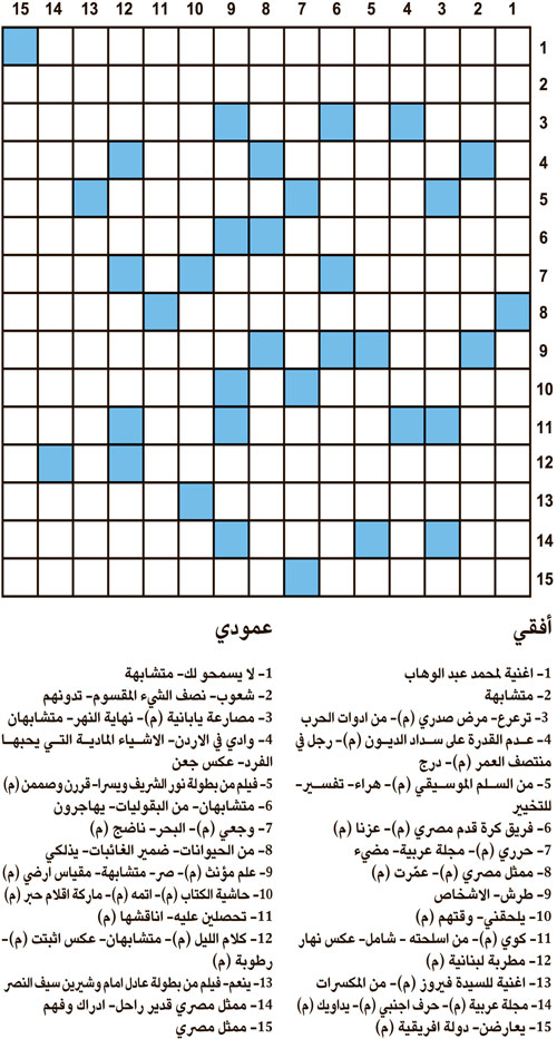 كلمات متقاطعة 