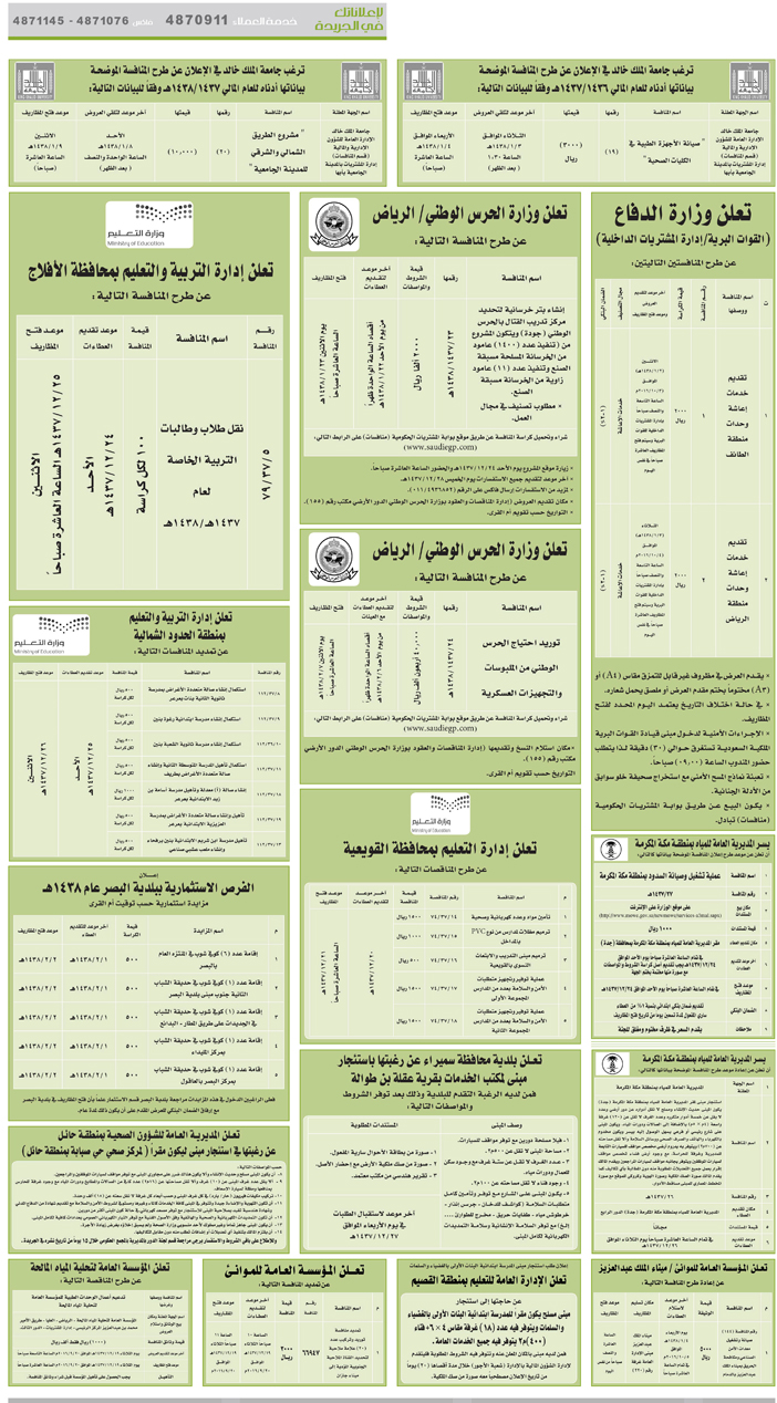 مناقصات حكومية ( بناء - اسئجار - هدم - نقل - صيانة - تشغيل - شراء – بيع( 