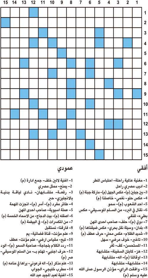 كلمات متقاطعة 