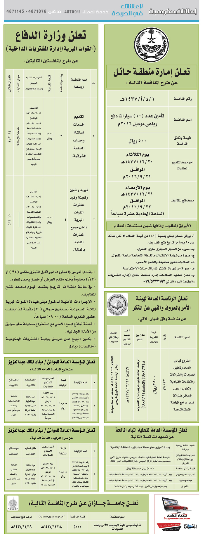 مناقصات حكومية ( بناء - اسئجار - هدم - نقل - صيانة - تشغيل - شراء – بيع( 