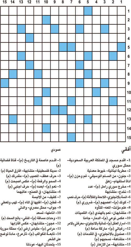 كلمات متقاطعة 