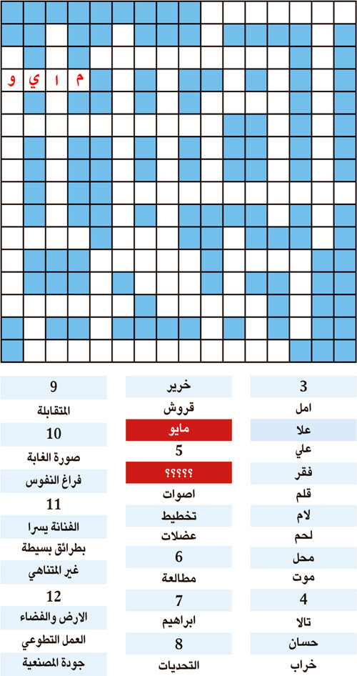 الكلمة المفقودة 