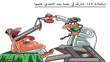 al-jazirah cartoon