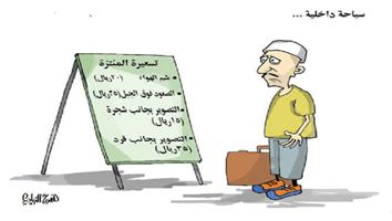 al-jazirah cartoon