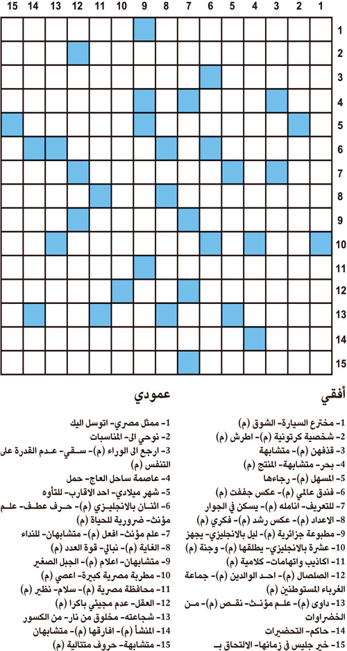 كلمات متقاطعة 