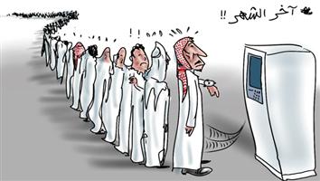 al-jazirah cartoon