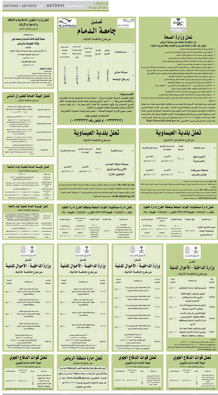 مناقصات حكومية ( بناء - اسئجار - هدم - نقل - صيانة - تشغيل - شراء – بيع) 