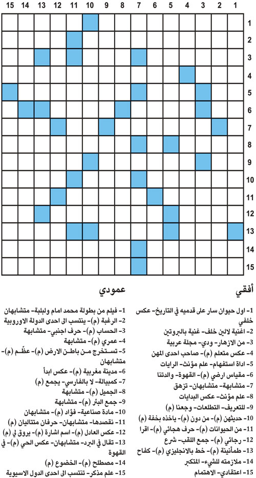 كلمات متقاطعة 