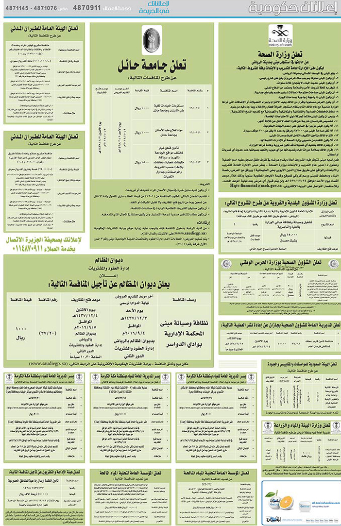 مناقصات حكومية ( بناء - اسئجار - هدم - نقل - صيانة - تشغيل - شراء – بيع( 