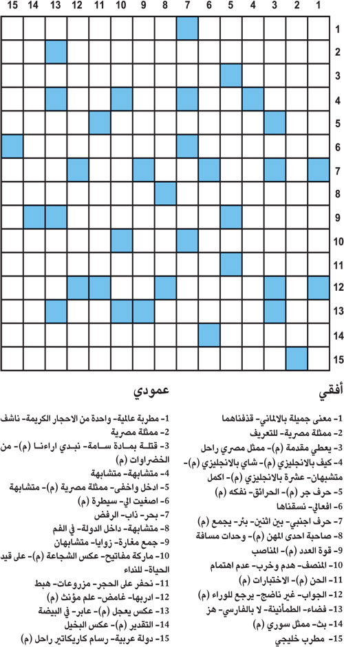 كلمات متقاطعة 