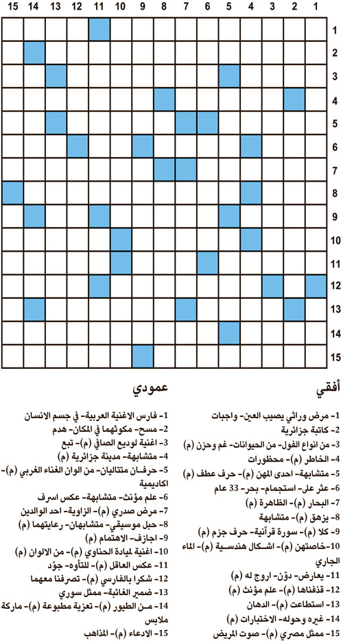 كلمات متقاطعة 