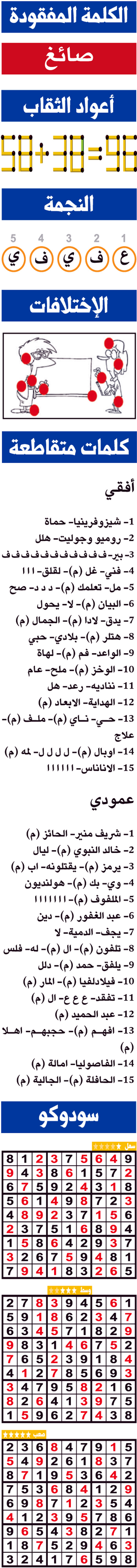 حلول تسالي (0119) 