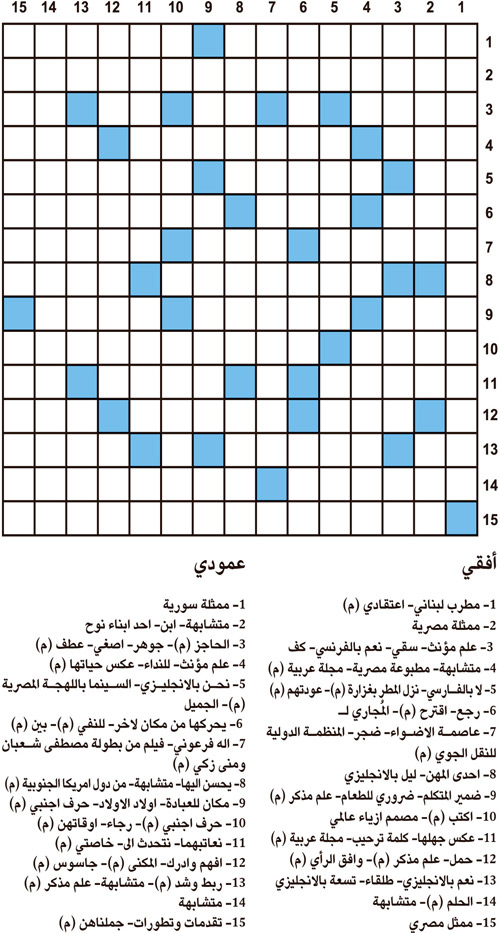 كلمات متقاطعة 