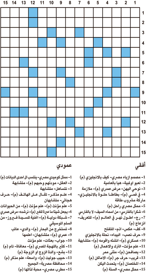 كلمات متقاطعة 