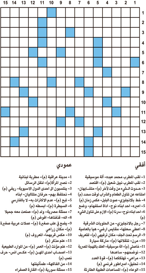 كلمات متقاطعة 