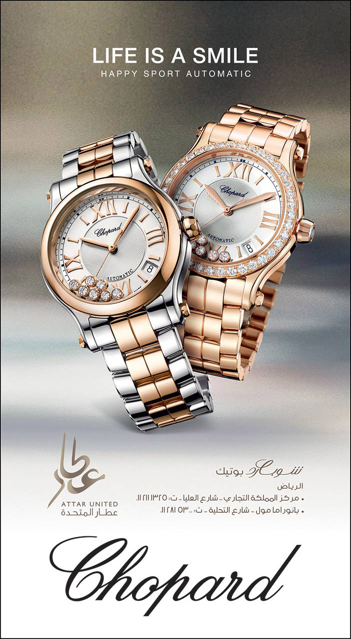 شركة عطار ساعات Chopard 