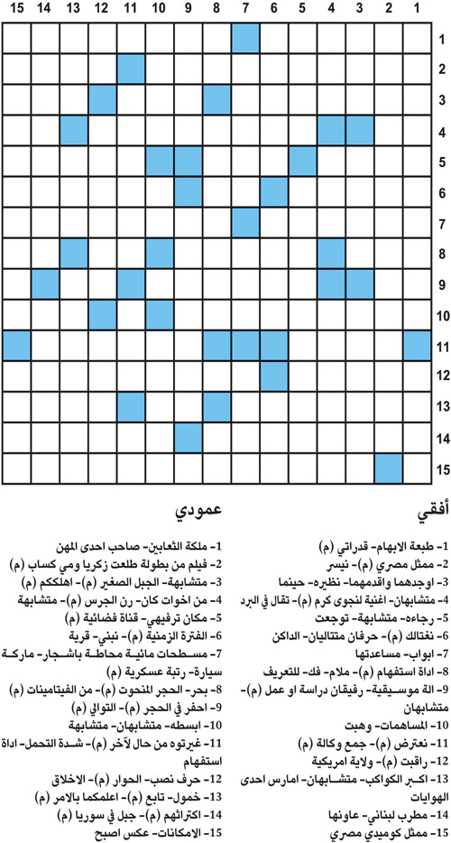 كلمات متقاطعة 