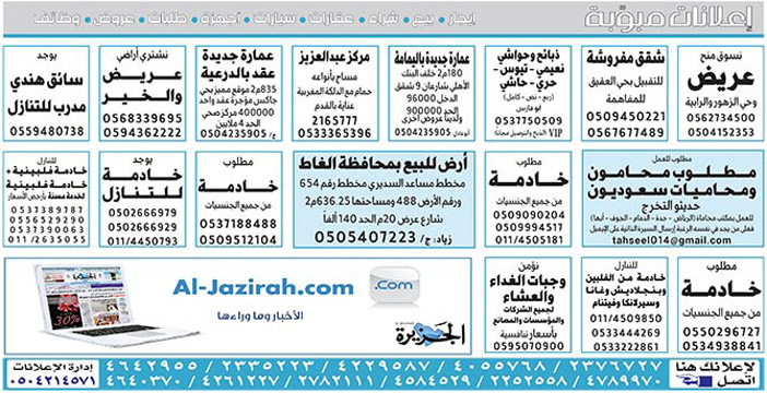 # بيع – شراء – استبدال – خادمات - سائقين – اثاث مستعمل – عقارات – صيانة – تأجير – نظافة – تقسيط – مطلوب – نقل عفش - مبيدات 