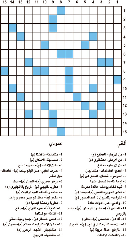 كلمات متقاطعة 