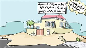 al-jazirah cartoon