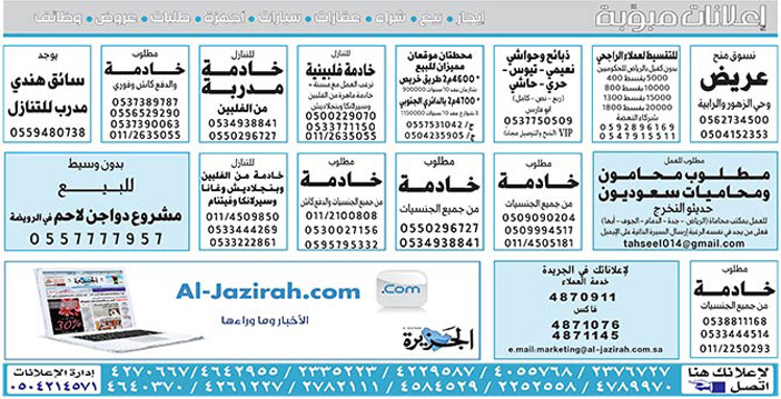 # بيع – شراء – استبدال – خادمات - سائقين – اثاث مستعمل – عقارات – صيانة – تأجير – نظافة – تقسيط – مطلوب – نقل عفش - مبيدات 