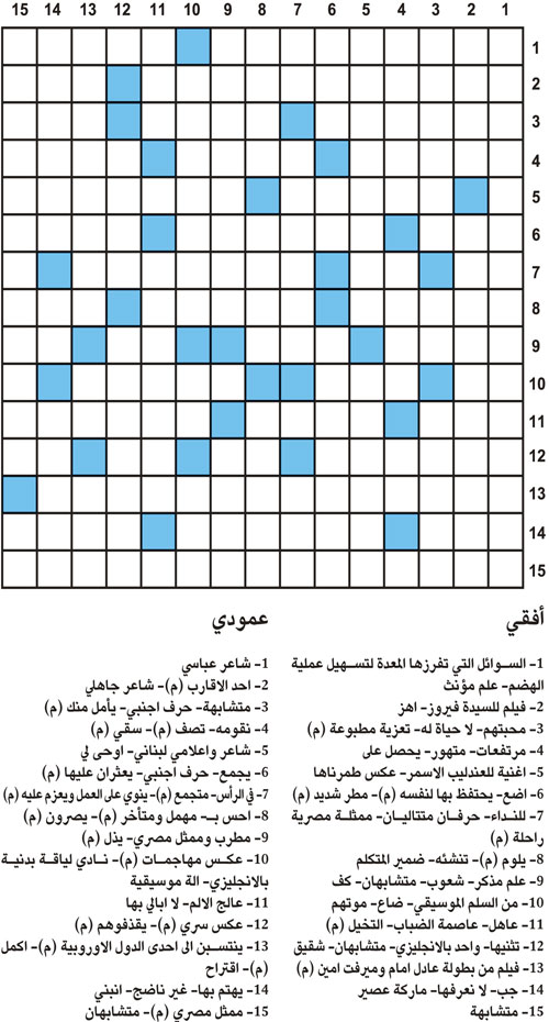 كلمات متقاطعة 