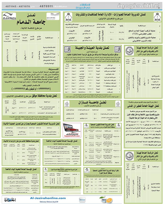 # مناقصات حكومية (بناء - اسئجار - هدم - نقل - صيانة - تشغيل - شراء – بيع) 