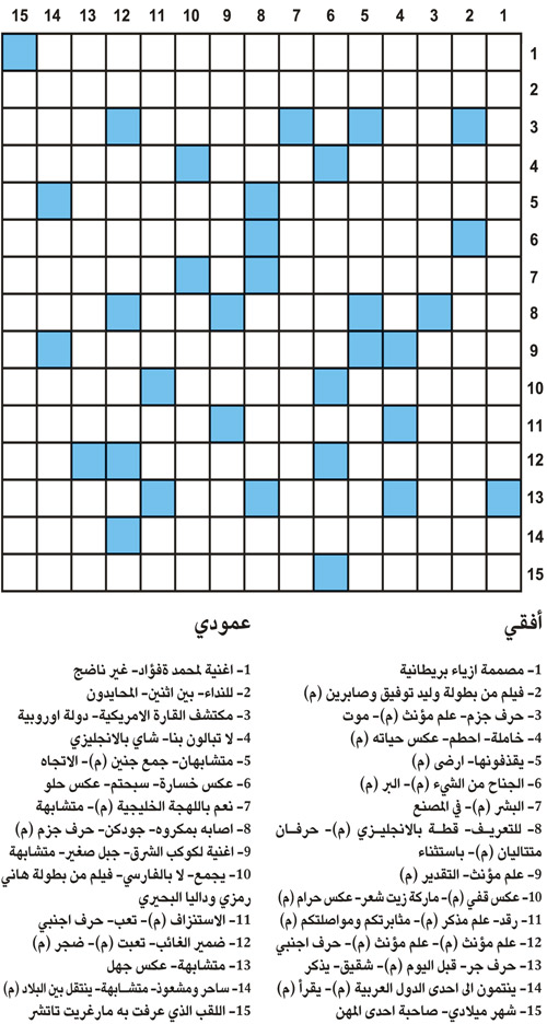 كلمات متقاطعة 