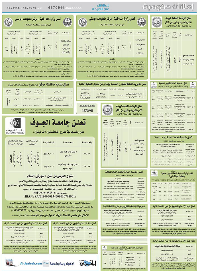 # مناقصات حكومية ( بناء - اسئجار - هدم - نقل - صيانة - تشغيل - شراء – بيع( 