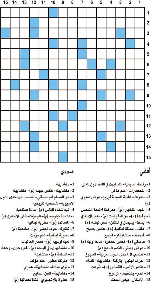 كلمات متقاطعة 