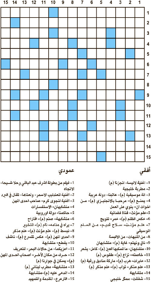 كلمات متقاطعة 