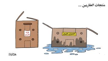 al-jazirah cartoon