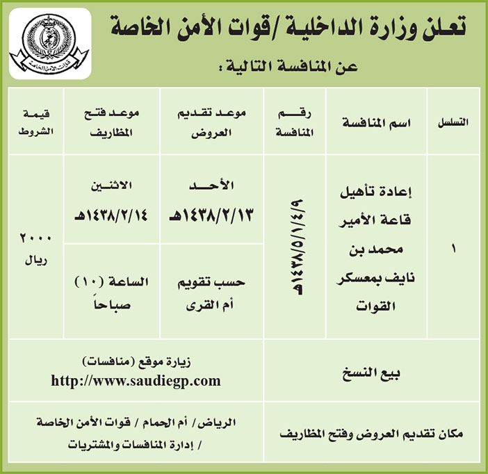 # # مناقصات حكومية ( بناء - اسئجار - هدم - نقل - صيانة - تشغيل - شراء – بيع( 