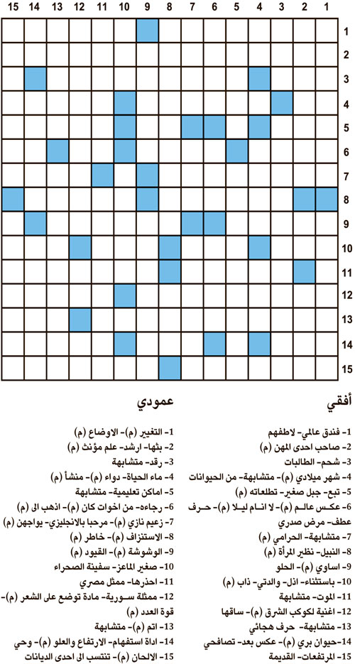 كلمات متقاطعة 