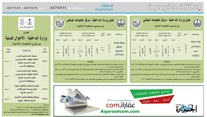 # مناقصات حكومية ( بناء - اسئجار - هدم - نقل - صيانة - تشغيل - شراء – بيع) 