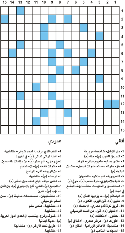 كلمات متقاطعة 