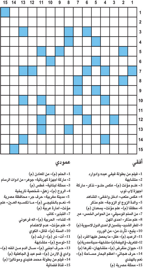 كلمات متقاطعة 