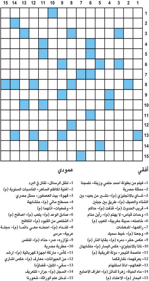 كلمات متقاطعة 