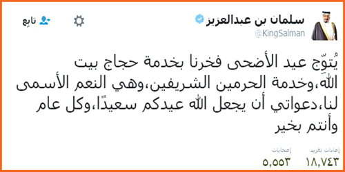 قال: دعواتي أن يجعل الله عيدكم سعيدًا وكل عام وأنتم بخير 