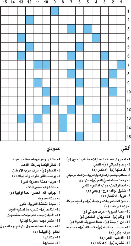 كلمات متقاطعة 