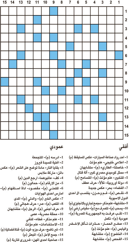 كلمات متقاطعة 