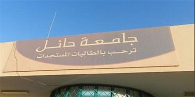 ازدحام جامعة البنات بحائل وبعض الحلول 