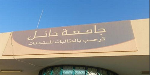 ازدحام جامعة البنات بحائل وبعض الحلول 