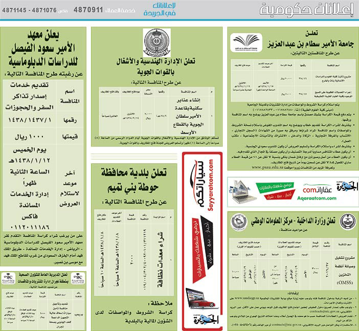 # مناقصات حكومية ( بناء - اسئجار - هدم - نقل - صيانة - تشغيل - شراء – بيع( 