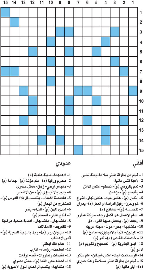 كلمات متقاطعة 