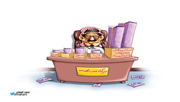 al-jazirah cartoon