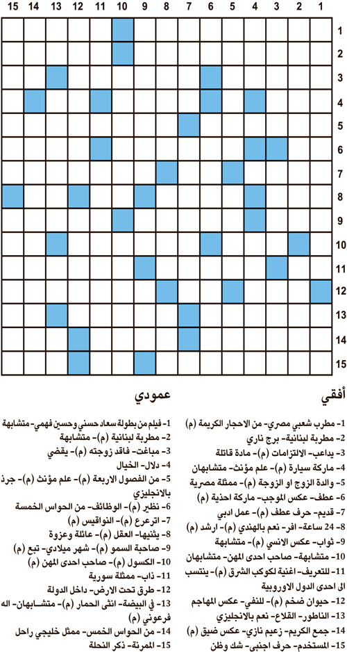 كلمات متقاطعة 