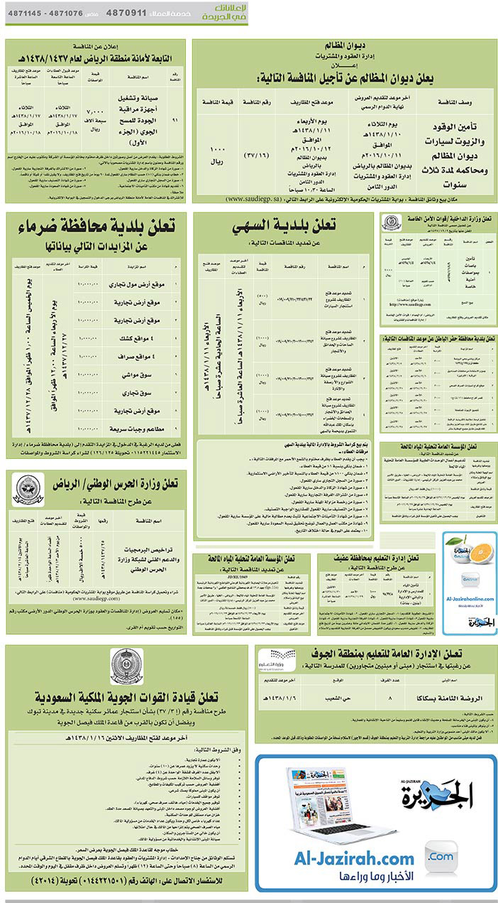 # مناقصات حكومية ( بناء - اسئجار - هدم - نقل - صيانة - تشغيل - شراء – بيع) 