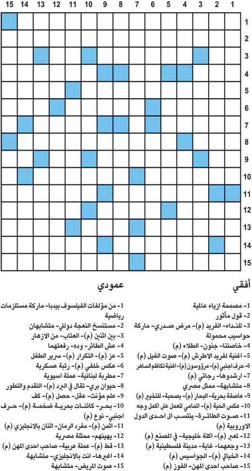 كلمات متقاطعة 