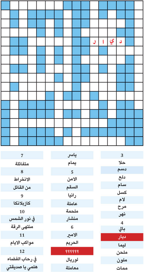 الكلمة المفقودة 